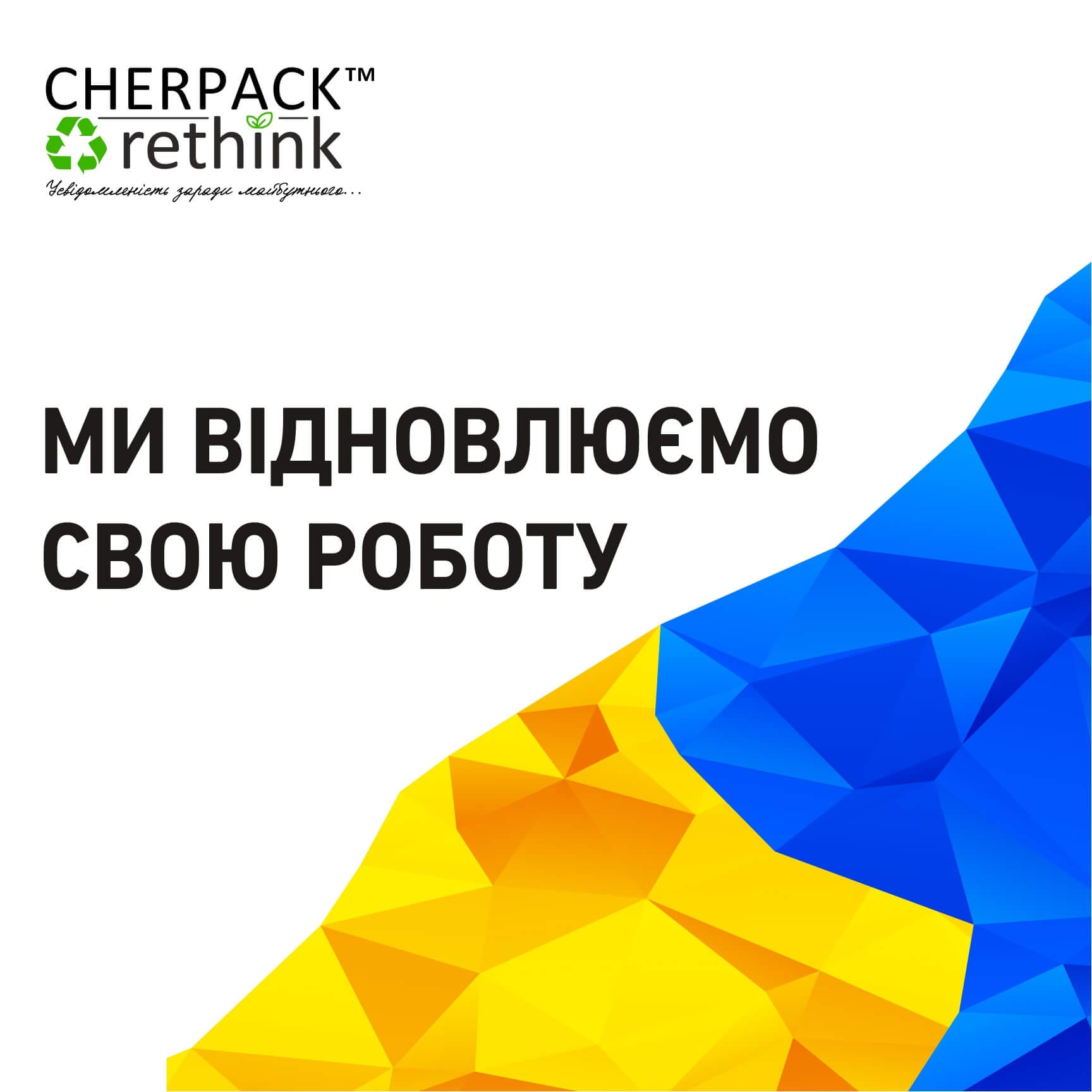Возобновляем работу: узнайте подробности и планы развития